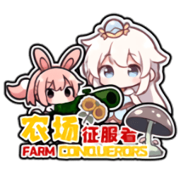 银河999官方网站农场征服者手机版下载-银河999官方网站农场征服者免费版(Farm Conqueror)下载 v0.2.2 安卓版